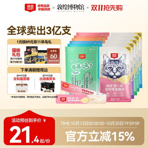 顽皮欧一吸营养活了猫条20支