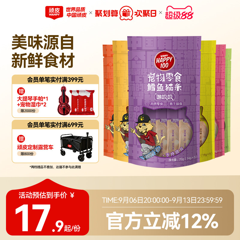 Wanpy顽皮噜吸吸猫条100支整箱鸡肉营养猫咪罐头湿粮猫条零食