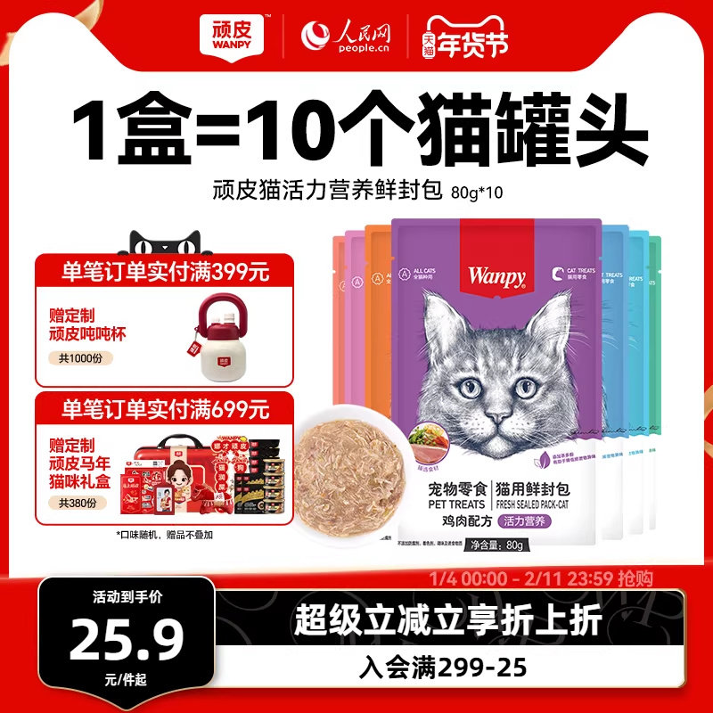 wanpy顽皮鲜封包成幼猫罐头活力营养猫咪零食猫粮猫湿粮零食餐包