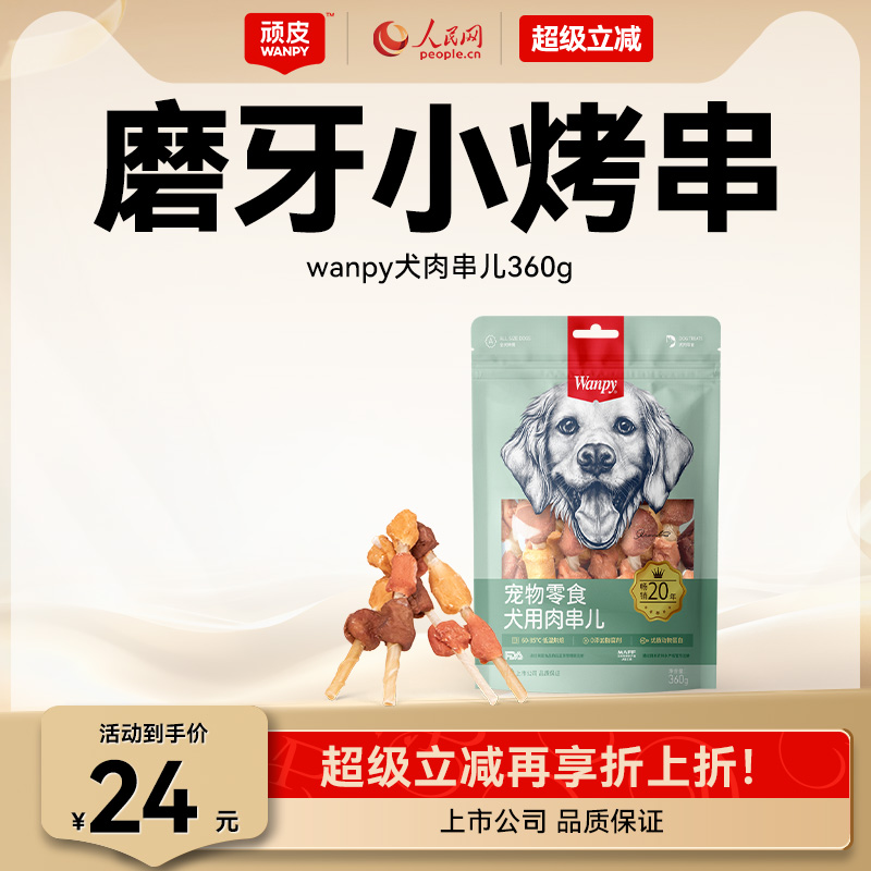 顽皮小型犬鸡肉干耐咬洁齿骨