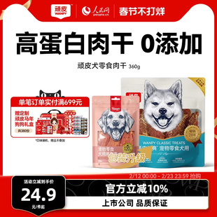 顽皮狗狗零食宠物小型犬鸡肉干磨牙棒幼犬鸭肉干鸡胸肉小狗零食