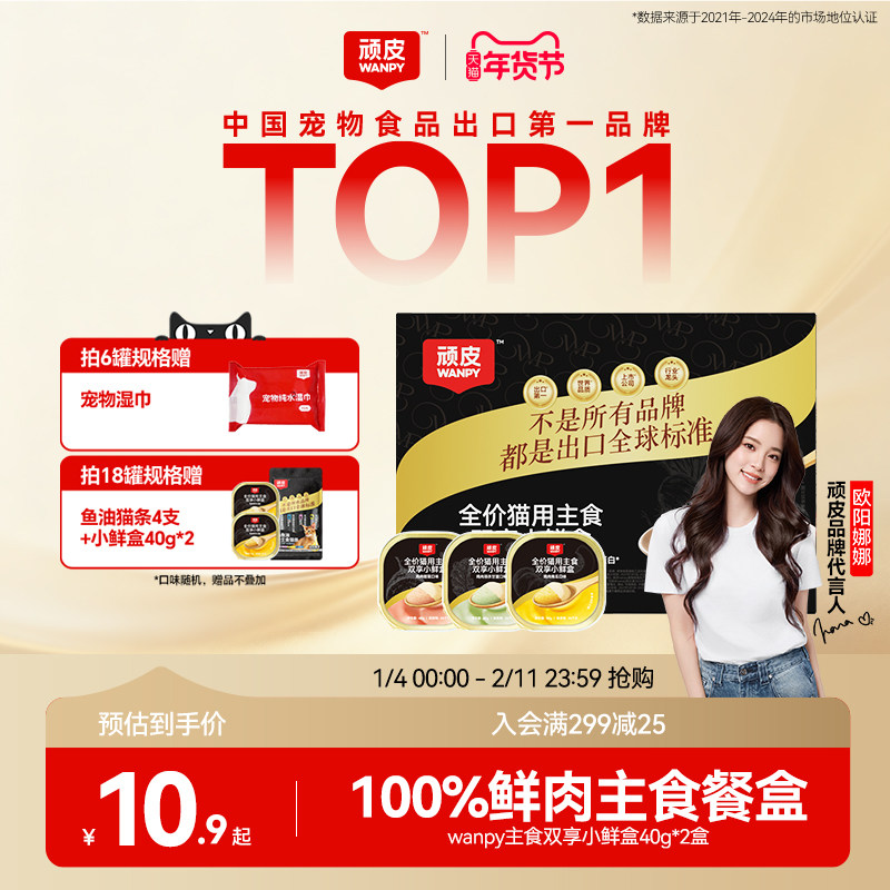 顽皮猫主食罐头成猫幼猫猫咪零食猫条猫饭湿粮主食餐盒试吃40g/罐