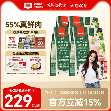 wanpy顽皮鲜选鲜肉无谷狗粮全期犬粮泰迪金毛通用型8kg