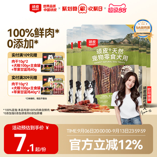 顽皮狗狗零食宠物鸭肉干鸡肉干磨牙棒幼犬训练奖励小型犬小狗零食