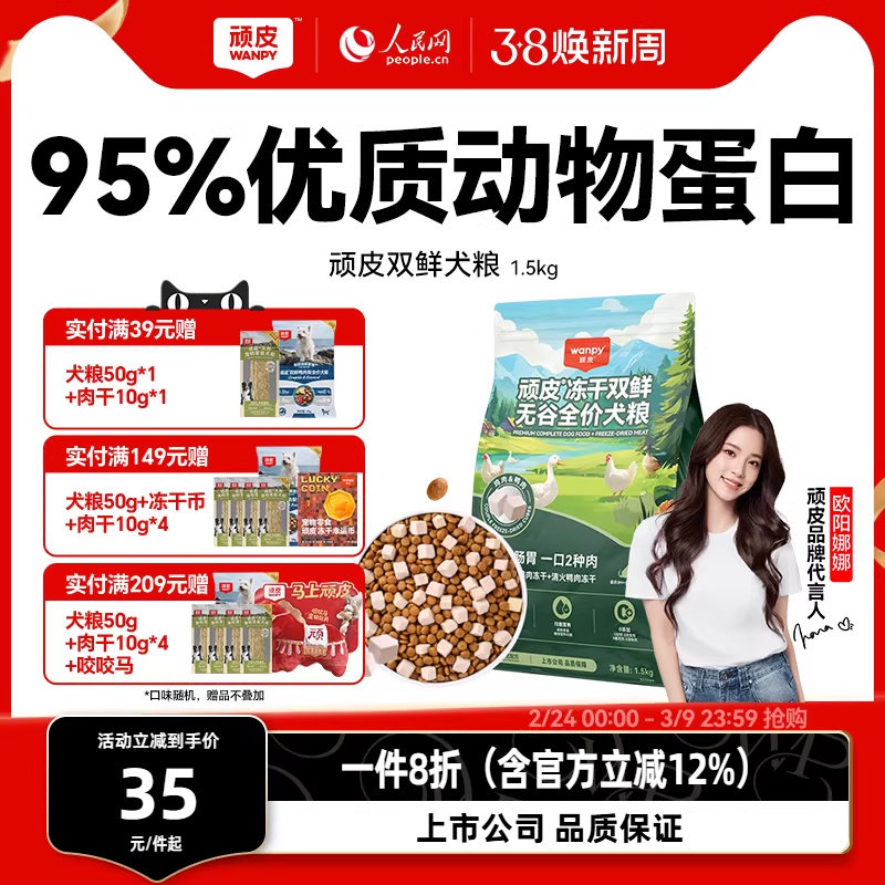 Wanpy顽皮冻干双鲜全价狗粮小型犬泰迪中大型成犬幼犬粮通用型