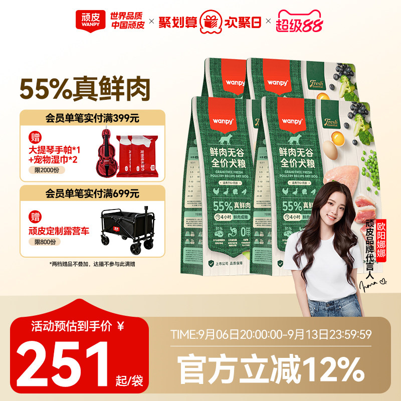 wanpy顽皮鲜选鲜肉无谷狗粮全期犬粮泰迪金毛通用型8kg