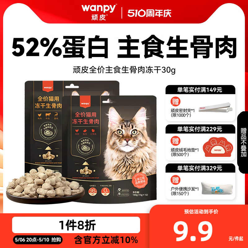 顽皮主食冻干试吃猫咪全价猫粮生骨肉鸡肉营养增肥幼猫成猫非零食 宠物/宠物食品及用品 猫冻干零食 原图主图