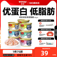 wanpy顽皮猫罐头猫零食猫咪湿粮小鱼干妙鲜封包非主食成幼85g/罐