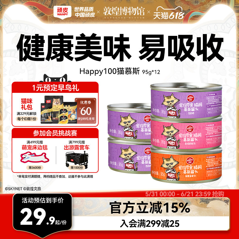 wanpy顽皮鸡肉海洋鱼慕斯幼猫成猫罐头95g*12罐湿粮包猫零食