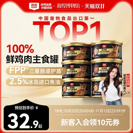 wanpy顽皮鲜满罐猫主食罐全价营养湿粮非零食猫罐头成幼猫粮