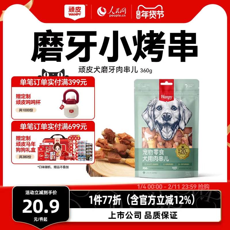 顽皮宠物狗狗零食幼犬磨牙棒小型犬鸡胸肉泰迪鸡肉干小狗耐咬训练