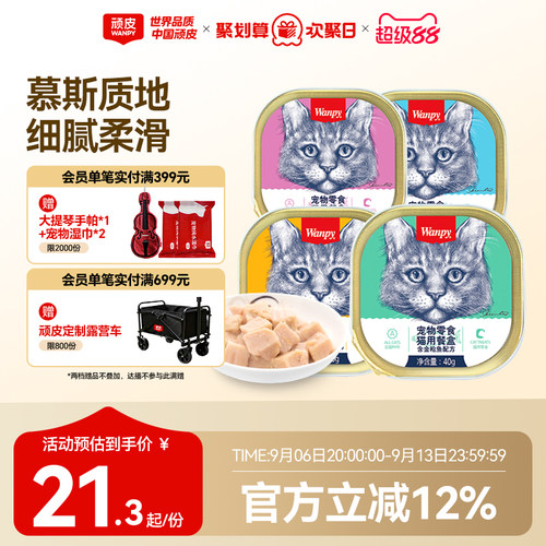 wanpy顽皮猫湿粮餐盒细腻爽滑