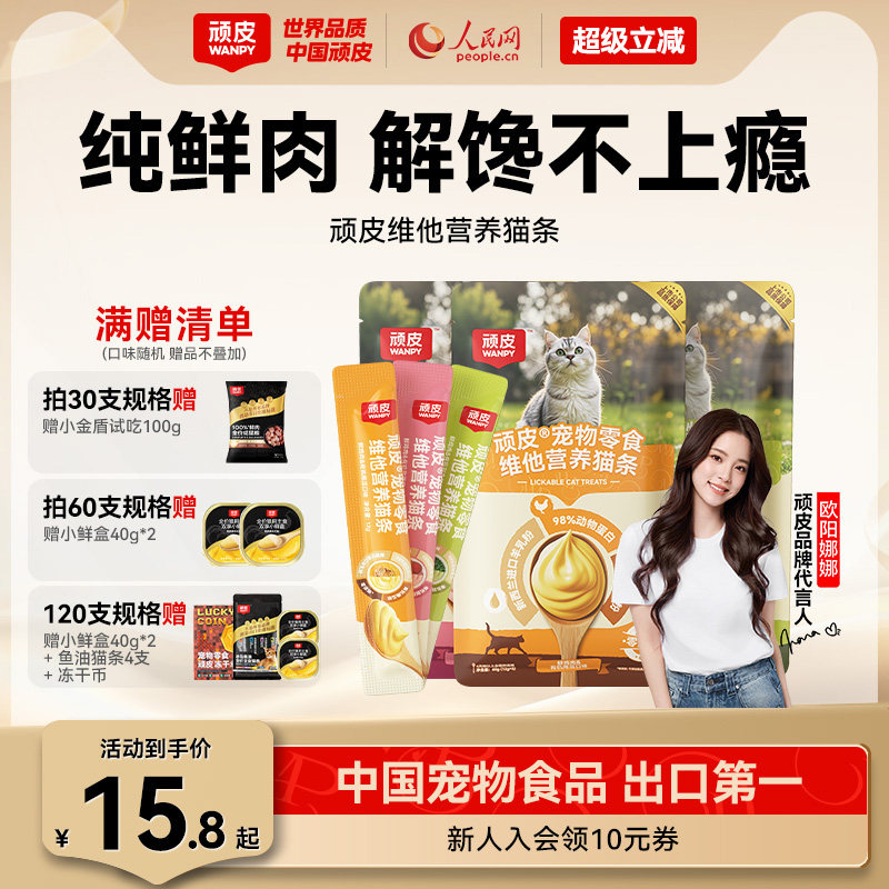 【顽皮欧一吸猫条营养升级】猫咪零食成猫幼猫猫条官方旗舰店正品