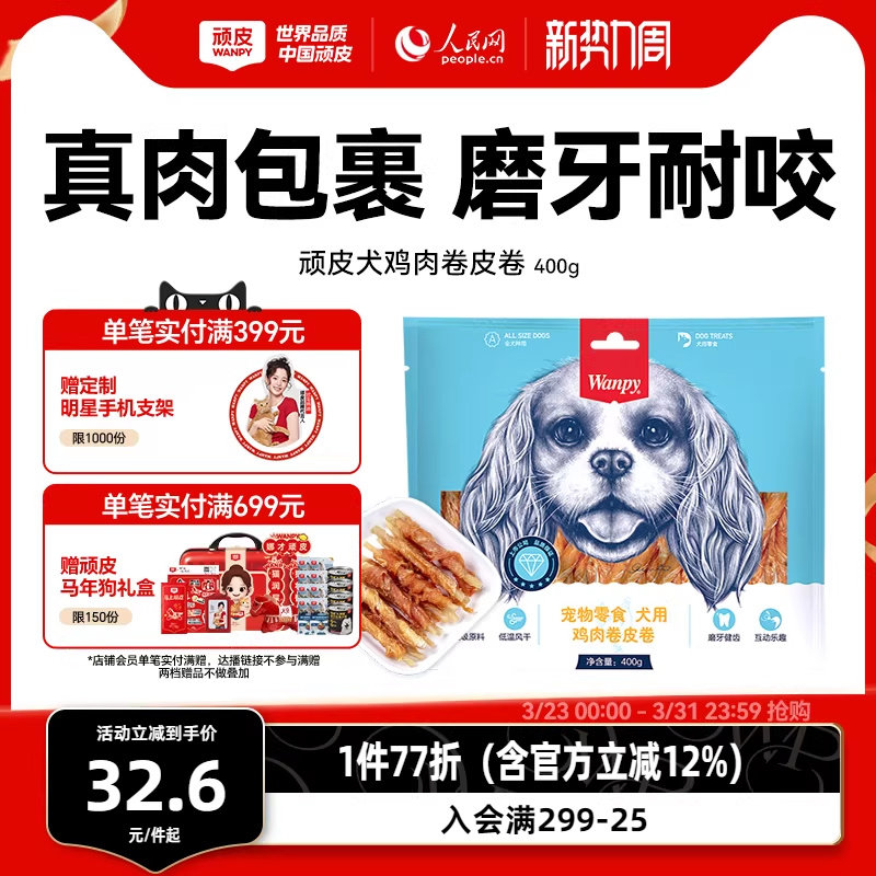 wanpy顽皮狗狗的零食磨牙棒狗小型犬宠物零食牛皮卷泰迪洁齿耐咬