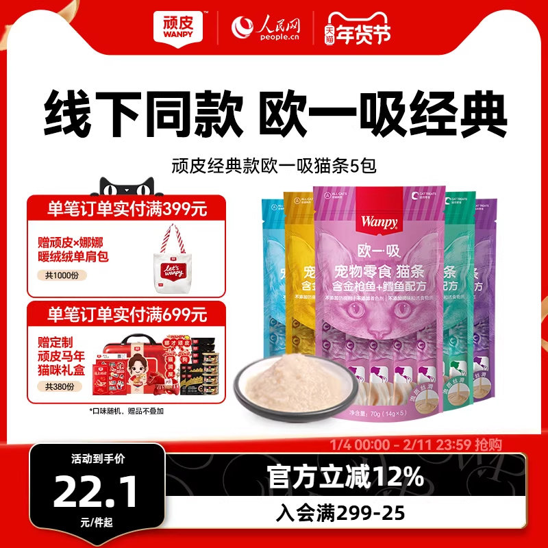 Wanpy顽皮猫零食猫湿粮猫咪零食欧一吸鲜猫湿条罐头妙鲜封包增肥