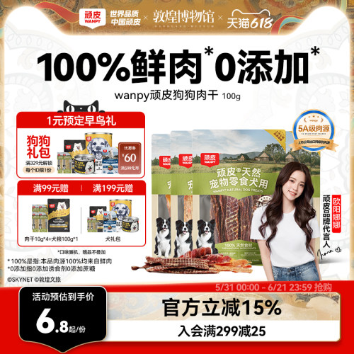 顽皮100%鲜肉狗狗肉干零食0添加