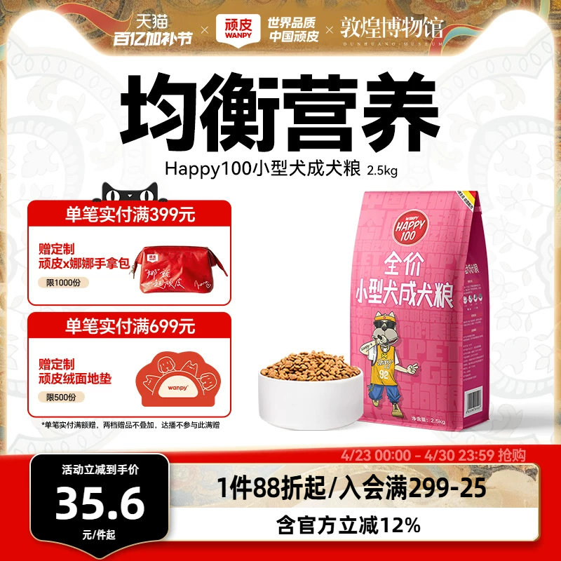 wanpy顽皮狗粮小型犬成犬粮通用型犬主粮2.5kg泰迪贵宾博美
