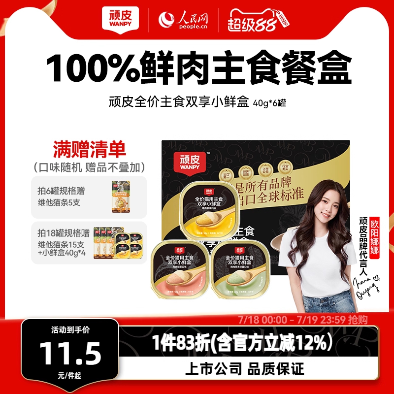 顽皮猫主食餐盒100%鲜鸡肉+果蔬