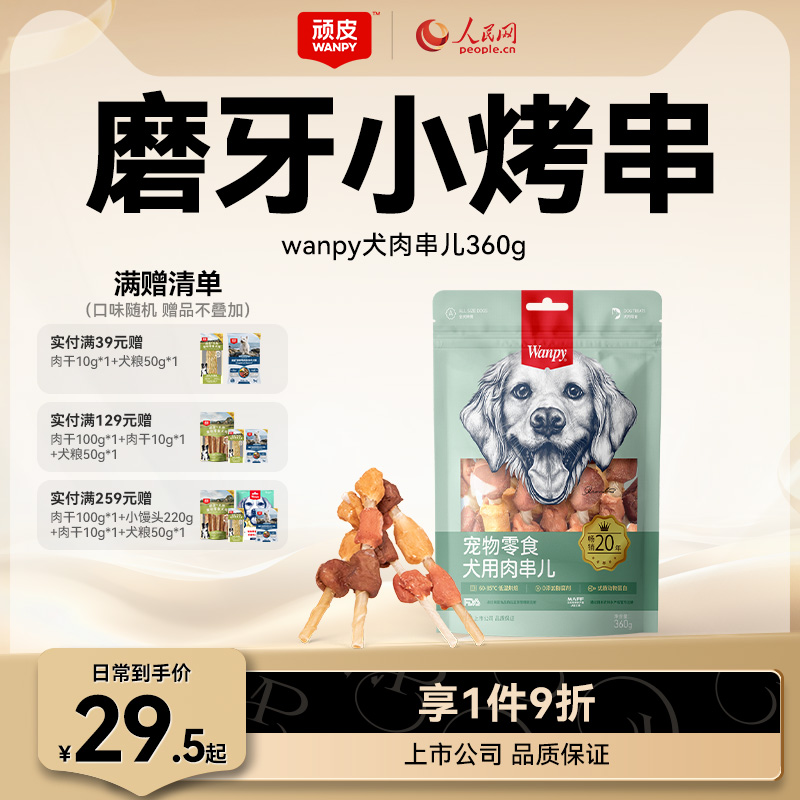 顽皮小型犬鸡肉干耐咬洁齿骨