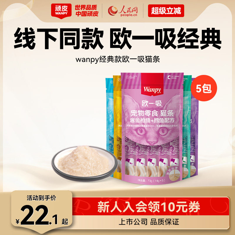 Wanpy顽皮猫零食猫湿粮猫咪零食欧一吸鲜猫湿条罐头妙鲜封包增肥