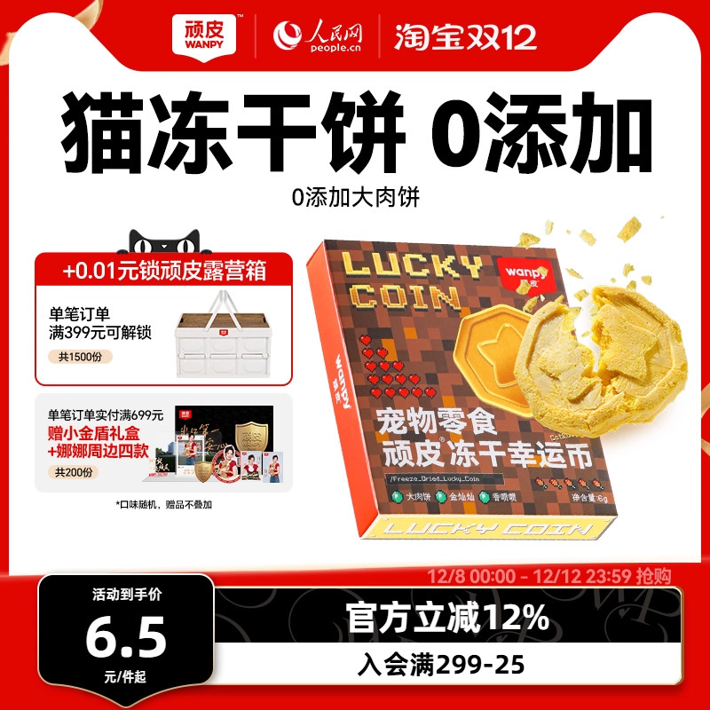 顽皮鸡肉蛋黄冻干零食