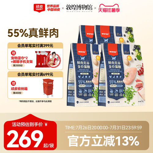 顽皮无谷鲜肉粮Wanpy高鲜肉