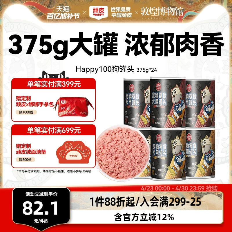 顽皮狗罐头营养拌狗粮泰迪狗狗湿粮狗零食幼犬成犬375g狗罐头整箱