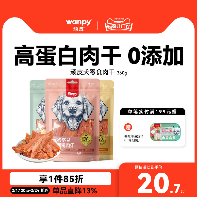 顽皮狗狗零食宠物小型犬鸡肉干磨牙棒幼犬鸭肉干鸡胸肉小狗零食