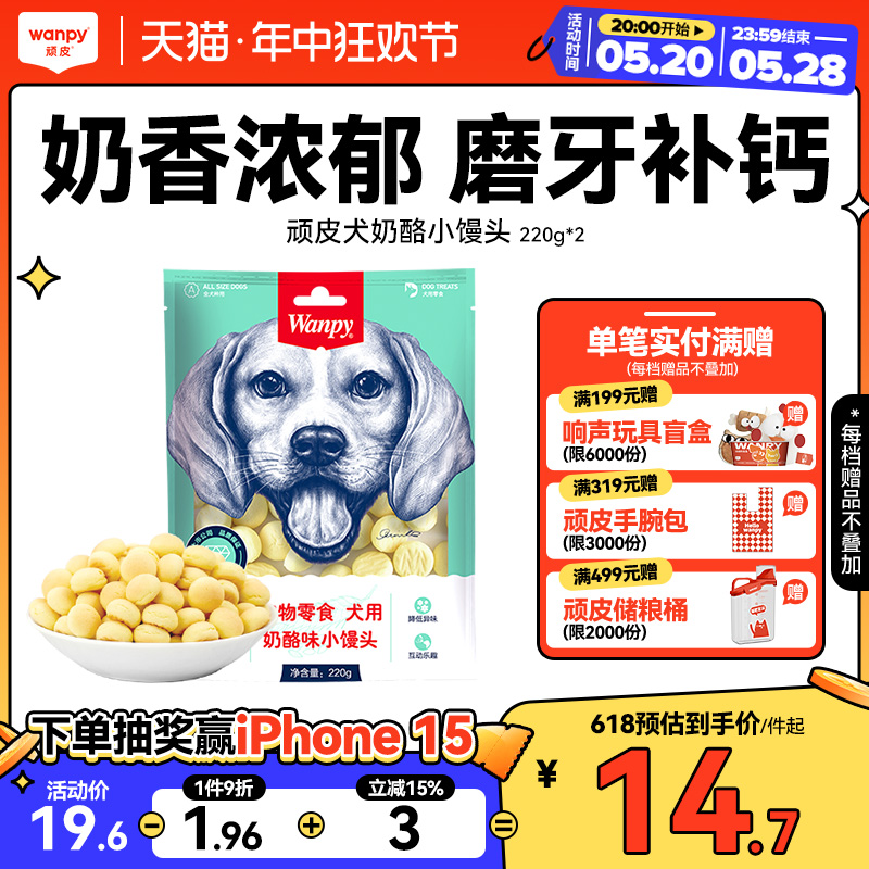 wanpy顽皮奶酪小馒头宠物狗狗零食小型犬狗狗饼干除臭磨牙博美 宠物/宠物食品及用品 狗饼干 原图主图