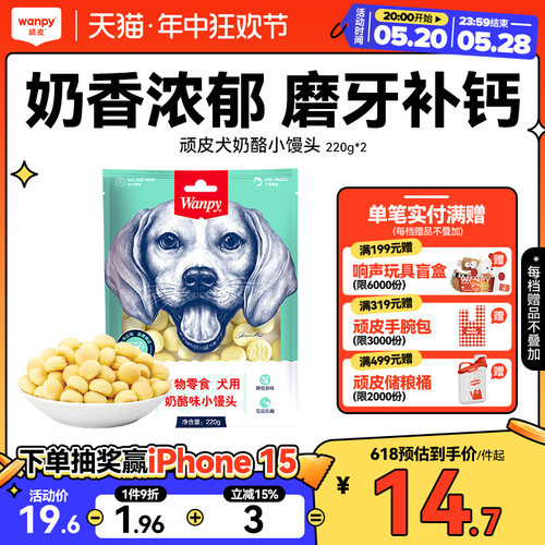 wanpy顽皮奶酪小馒头宠物狗狗零食小型犬狗狗饼干除臭磨牙博美-封面