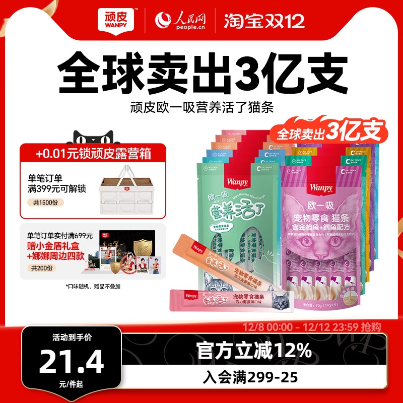 Wanpy顽皮益生元欧一吸猫条