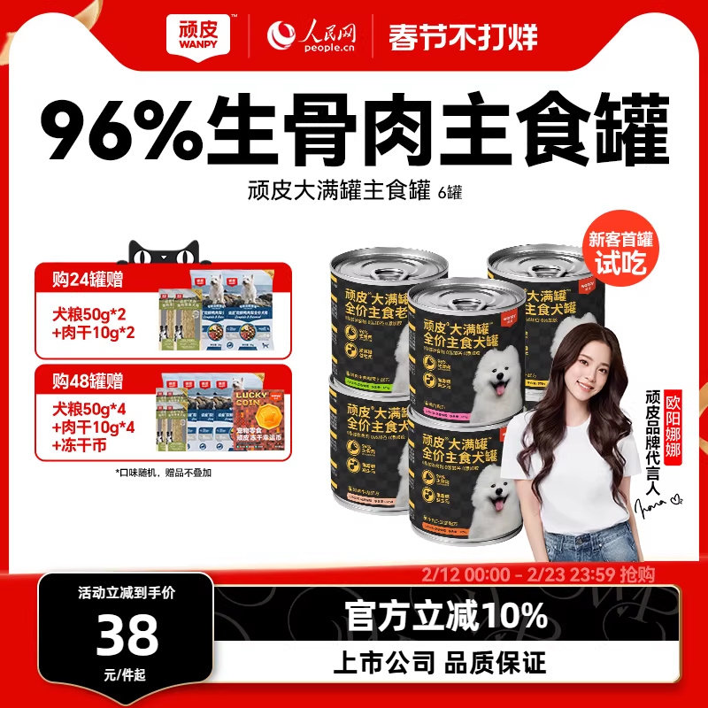 顽皮原生力狗狗罐头主食罐营养宠物零食小型犬泰迪狗粮拌饭狗湿粮