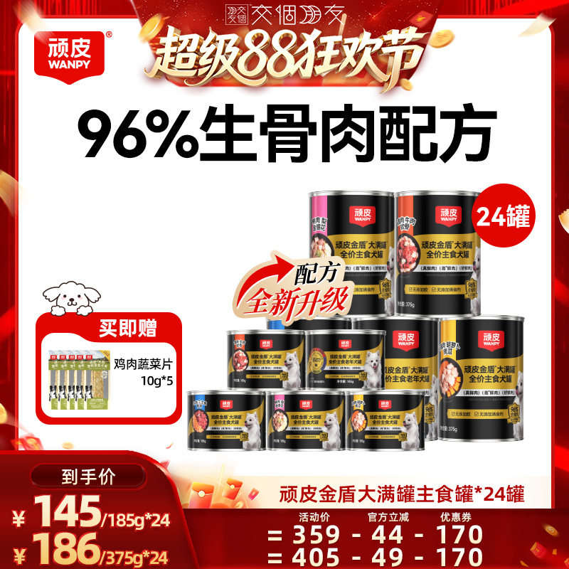 狗粮狗狗零食顽皮375g狗主食罐头