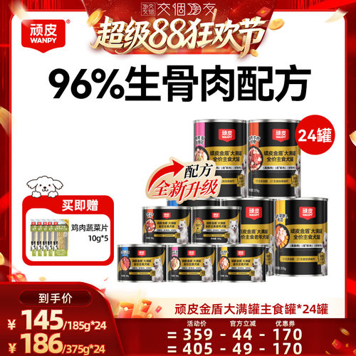 狗粮狗狗零食顽皮375g狗主食罐头