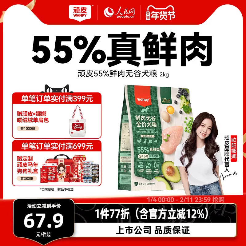 顽皮鲜选wanpy鲜肉无谷狗粮全期犬粮泰迪比熊贵宾通用型2kg真鲜肉