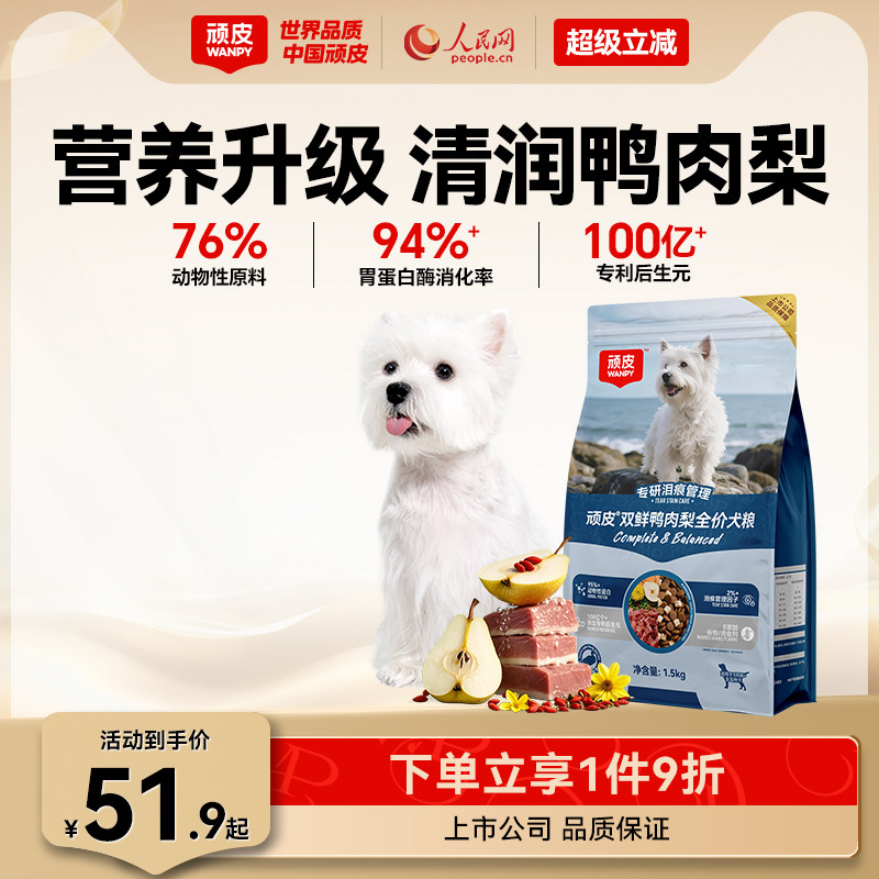 顽皮冻干双鲜全价狗粮鸭肉梨泰迪中大型成犬幼犬粮通用型20斤