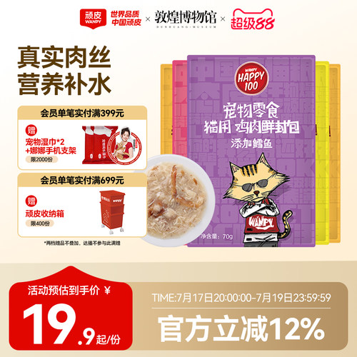 Wanpy顽皮鲜封包营养湿粮