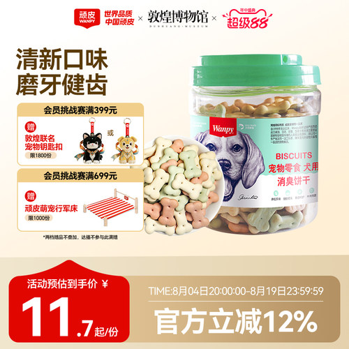 磨牙除口臭顽皮狗饼干洁齿