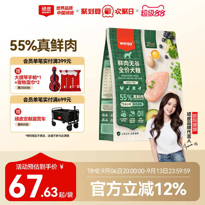 顽皮鲜选wanpy鲜肉无谷狗粮全期犬粮泰迪比熊贵宾通用型2kg真鲜肉