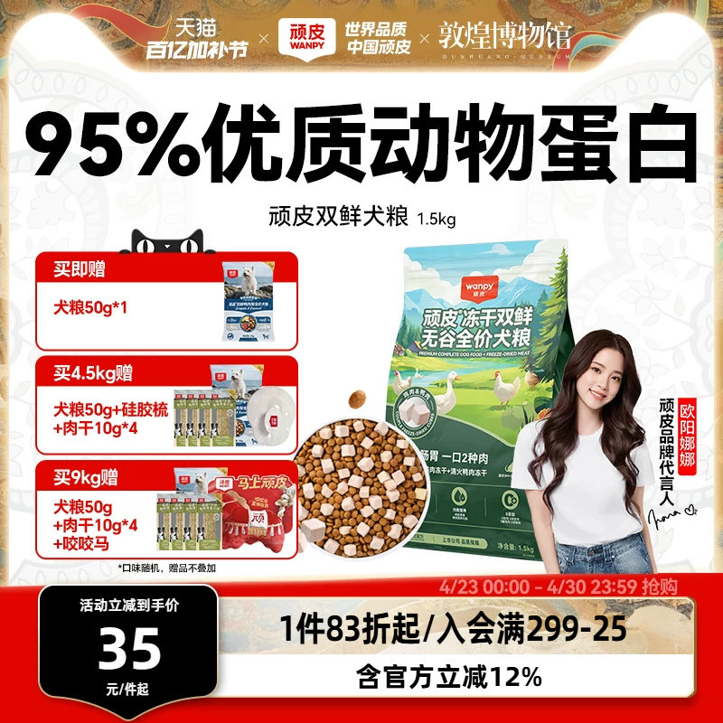 Wanpy顽皮冻干双鲜全价狗粮小型犬泰迪中大型成犬幼犬粮通用型