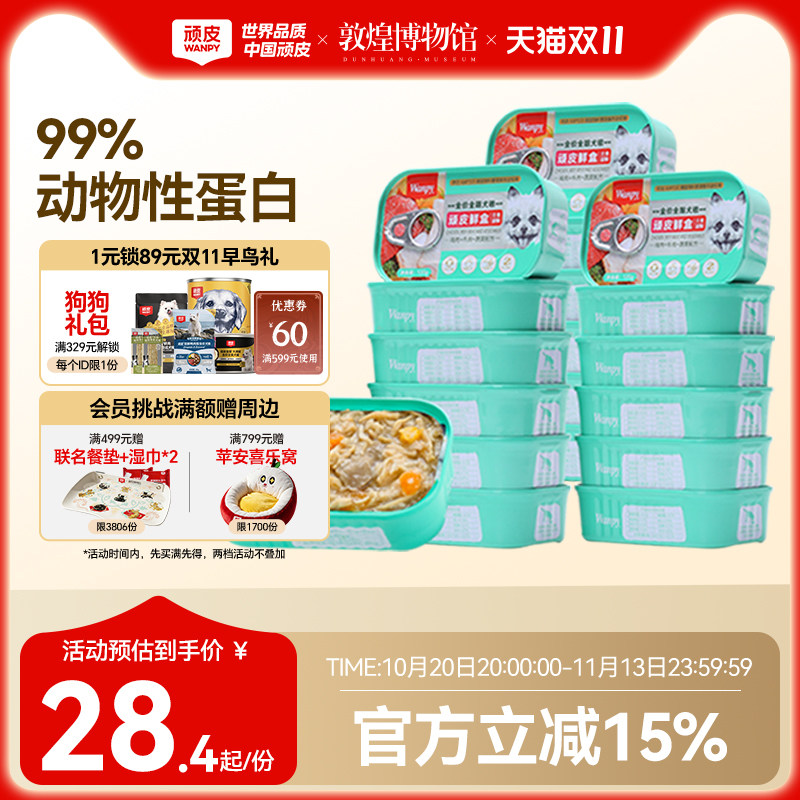 顽皮狗罐头主食罐狗狗零食营养拌饭增肥狗狗湿粮宠物罐头24罐整箱