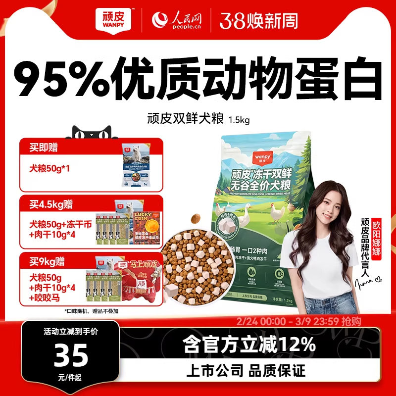 Wanpy顽皮冻干双鲜全价狗粮小型犬泰迪中大型成犬幼犬粮通用型