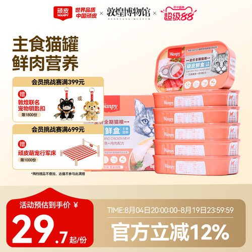 wanpy顽皮鲜盒猫湿粮猫粮餐盒