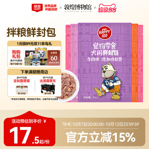 Wanpy顽皮狗狗湿粮12包鲜罐头
