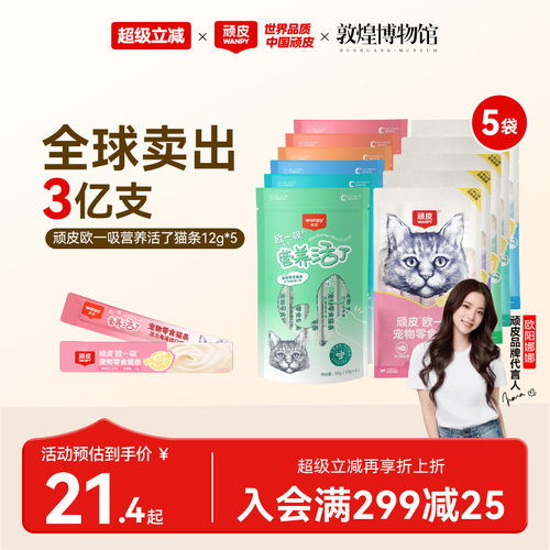 顽皮欧一吸营养活了猫条20支