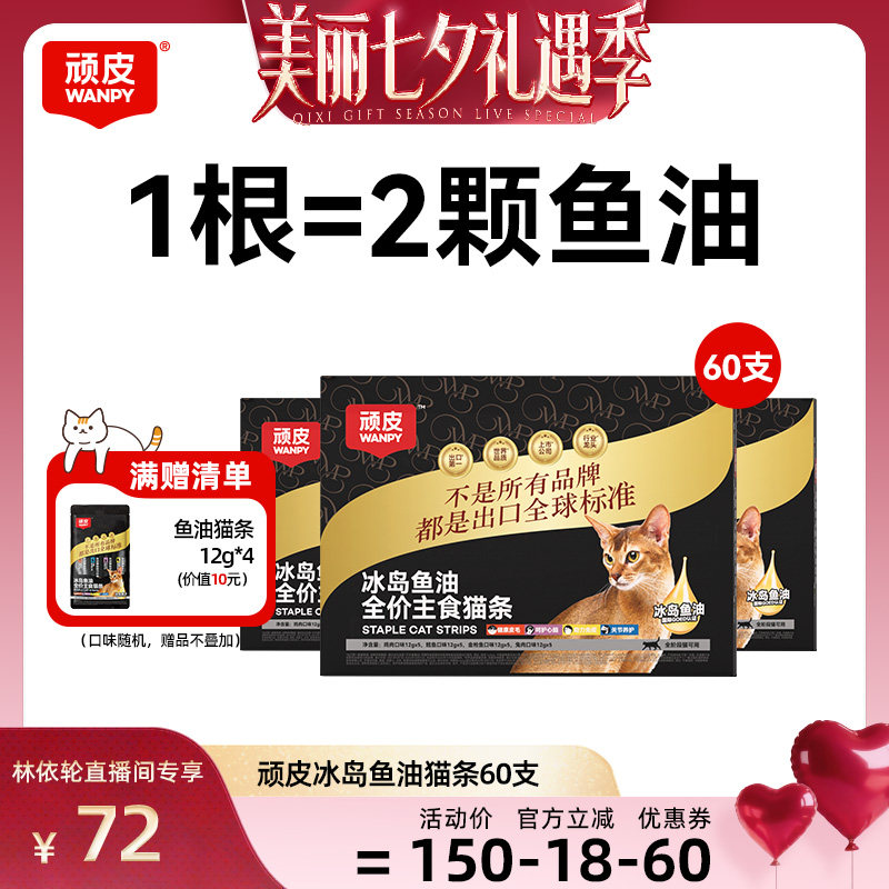 顽皮主食猫条冰岛鱼油防掉毛