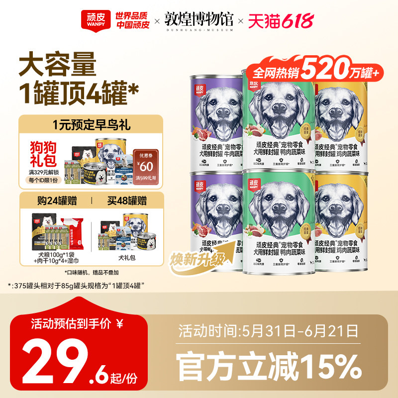 顽皮狗狗零食狗罐头营养湿粮拌饭增肥非主食牛肉宠物罐头24罐整箱