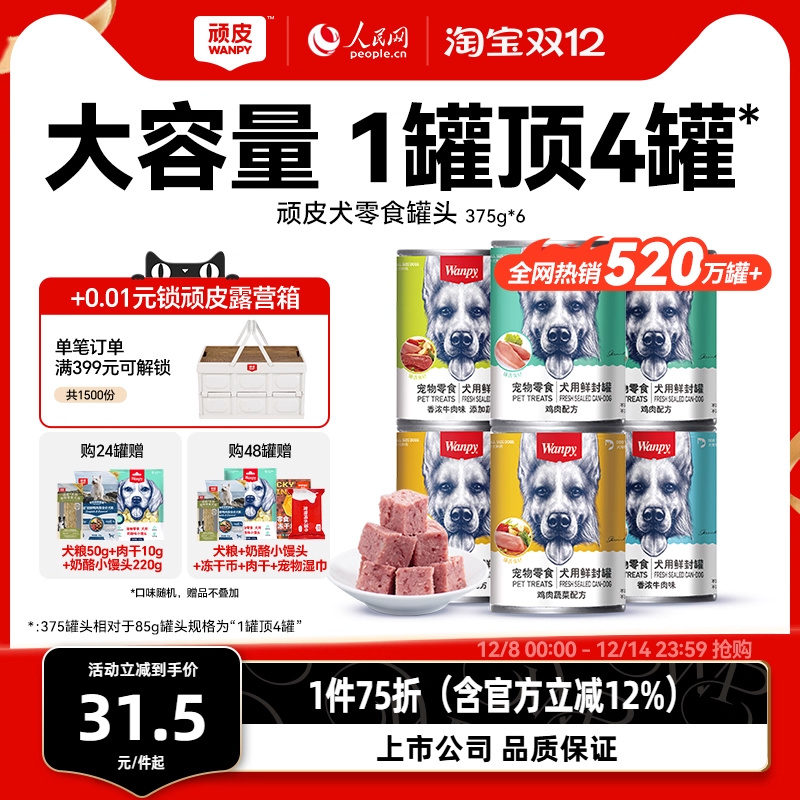 wanpy顽皮狗罐头大肉块营养拌粮