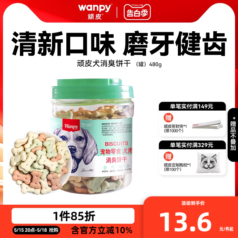 顽皮宠物零食狗饼干480g狗狗零食磨牙棒洁齿除口臭泰迪金毛小狗 宠物/宠物食品及用品 狗饼干 原图主图