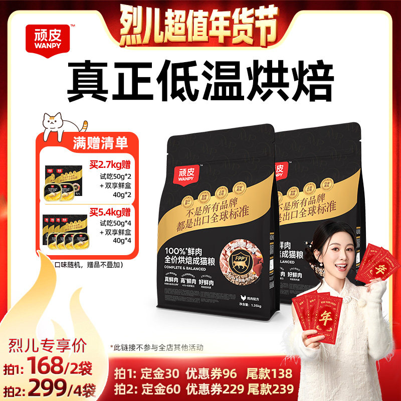 【20号付定金！烈儿】Wanpy顽皮小金盾100%鲜肉低温烘焙成猫粮,宠物/宠物食品及用品,猫全价风干/烘焙粮,淘宝优惠券,粉丝福利购,淘宝优惠卷